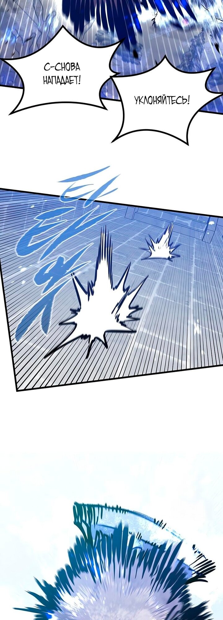 Манга План перерожденного наёмника - Глава 79 Страница 11