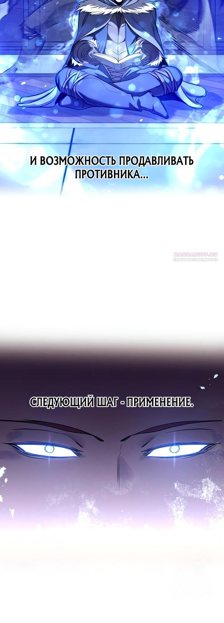 Манга План перерожденного наёмника - Глава 79 Страница 22