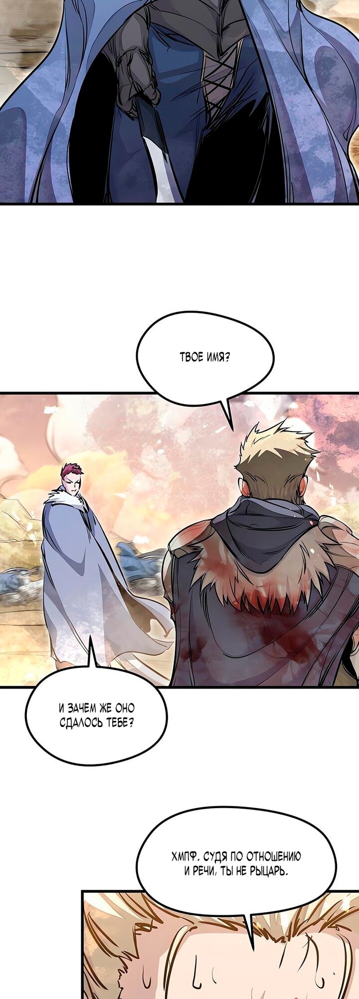 Манга План перерожденного наёмника - Глава 79 Страница 33