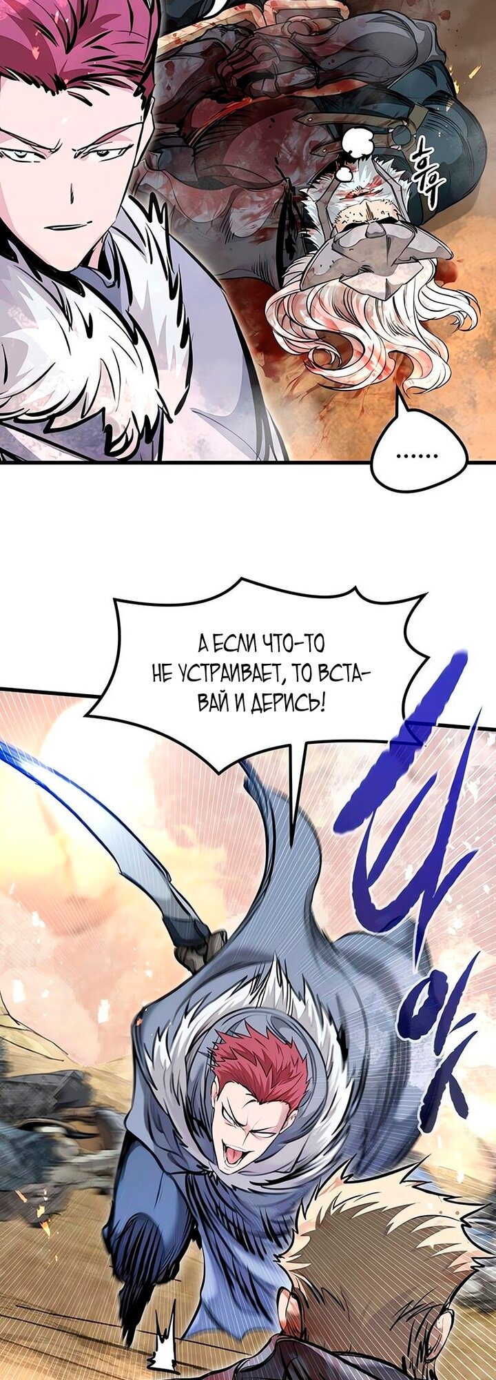 Манга План перерожденного наёмника - Глава 79 Страница 37