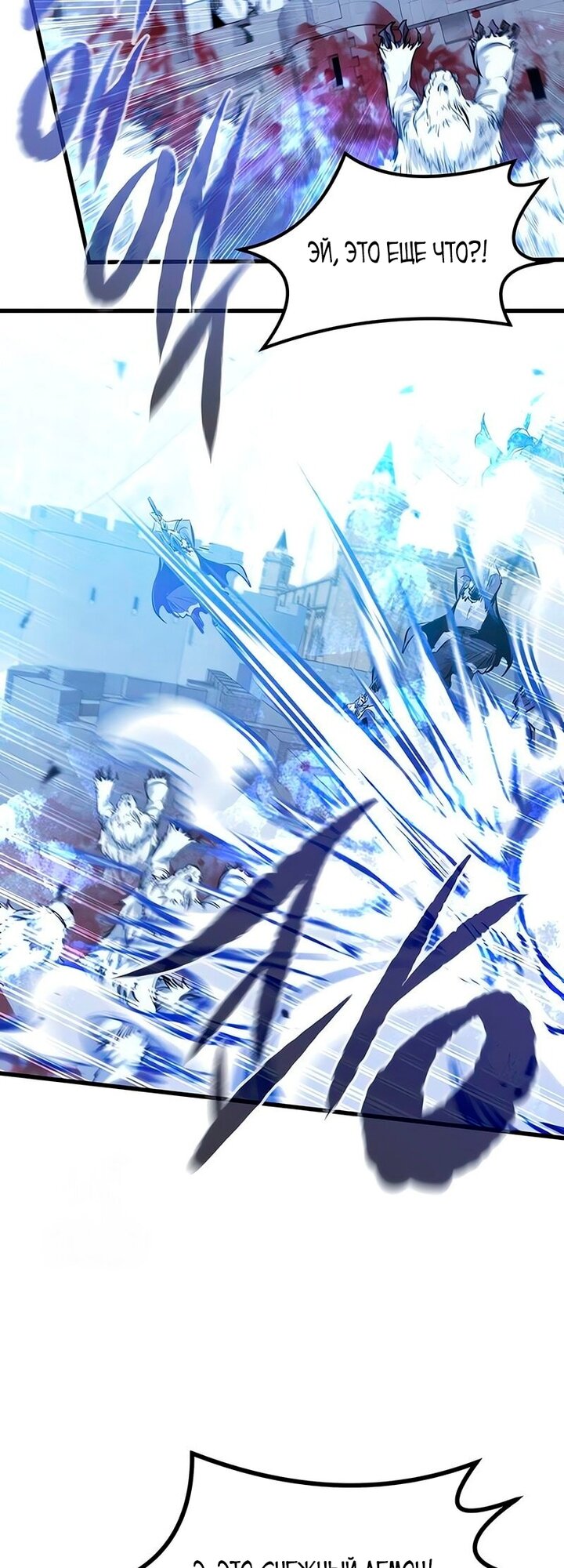 Манга План перерожденного наёмника - Глава 79 Страница 8