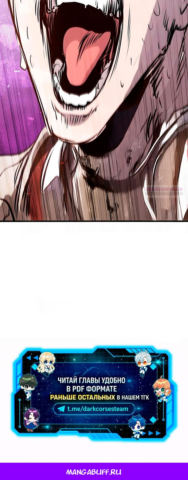 Манга План перерожденного наёмника - Глава 79 Страница 79