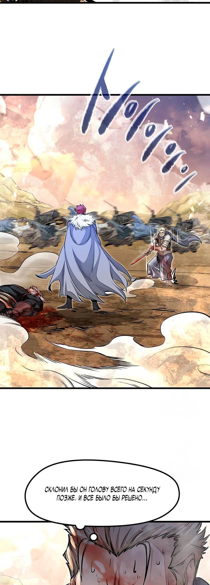 Манга План перерожденного наёмника - Глава 79 Страница 31