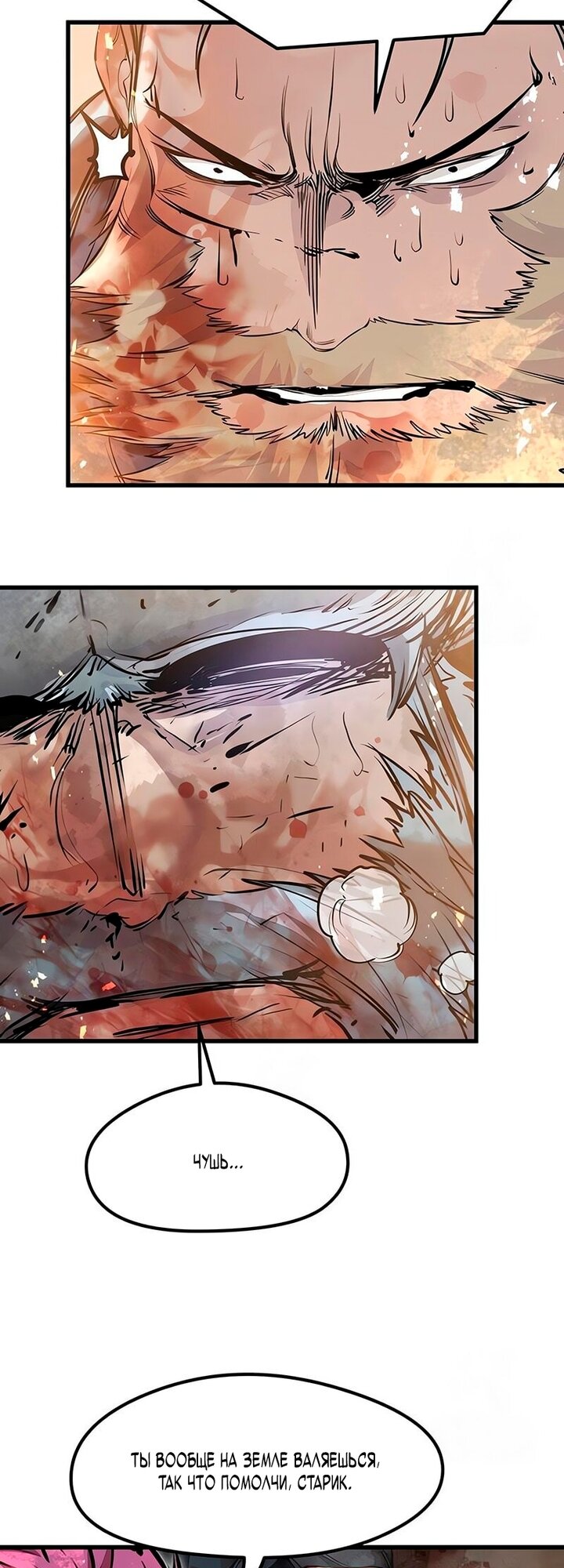 Манга План перерожденного наёмника - Глава 79 Страница 36