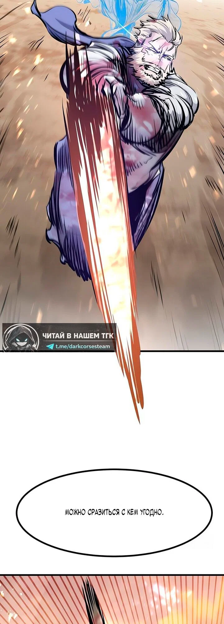 Манга План перерожденного наёмника - Глава 79 Страница 25