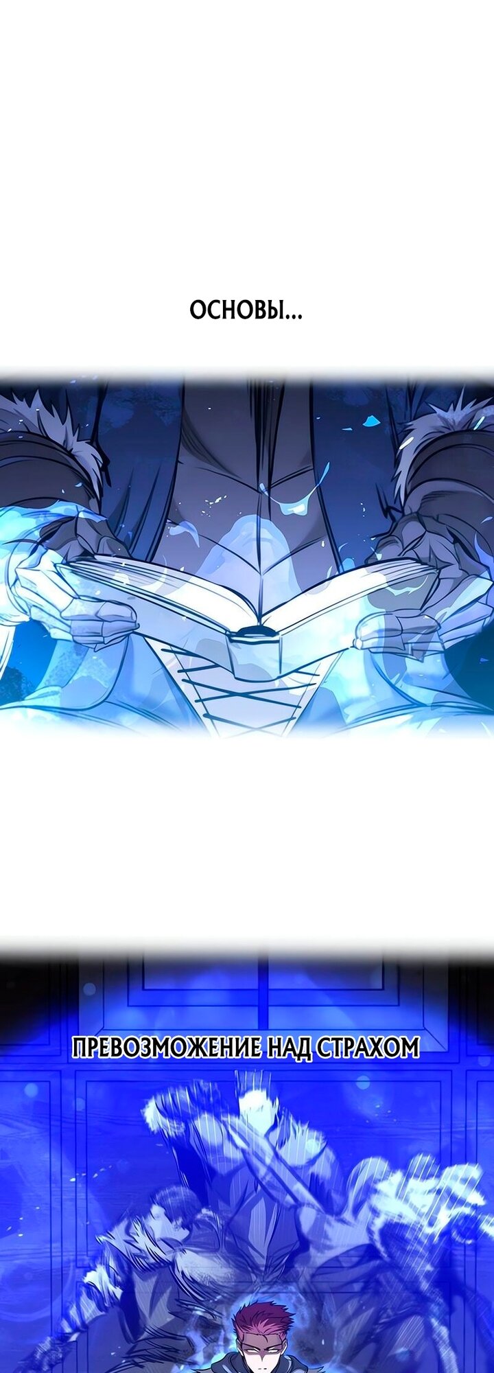 Манга План перерожденного наёмника - Глава 79 Страница 21