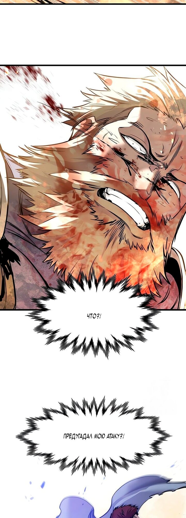 Манга План перерожденного наёмника - Глава 79 Страница 28
