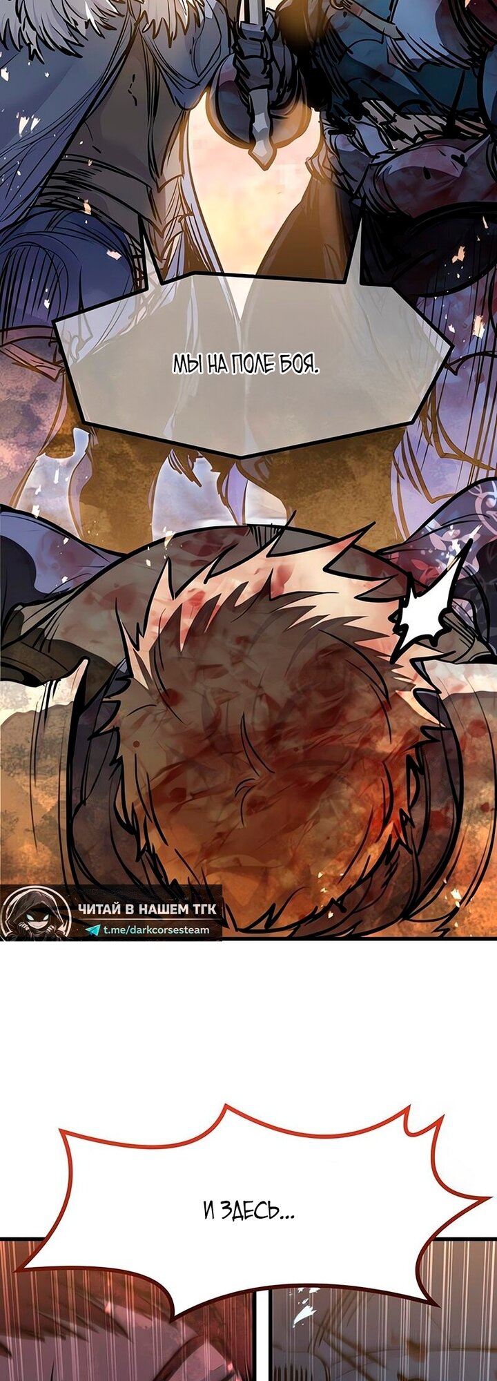 Манга План перерожденного наёмника - Глава 79 Страница 72