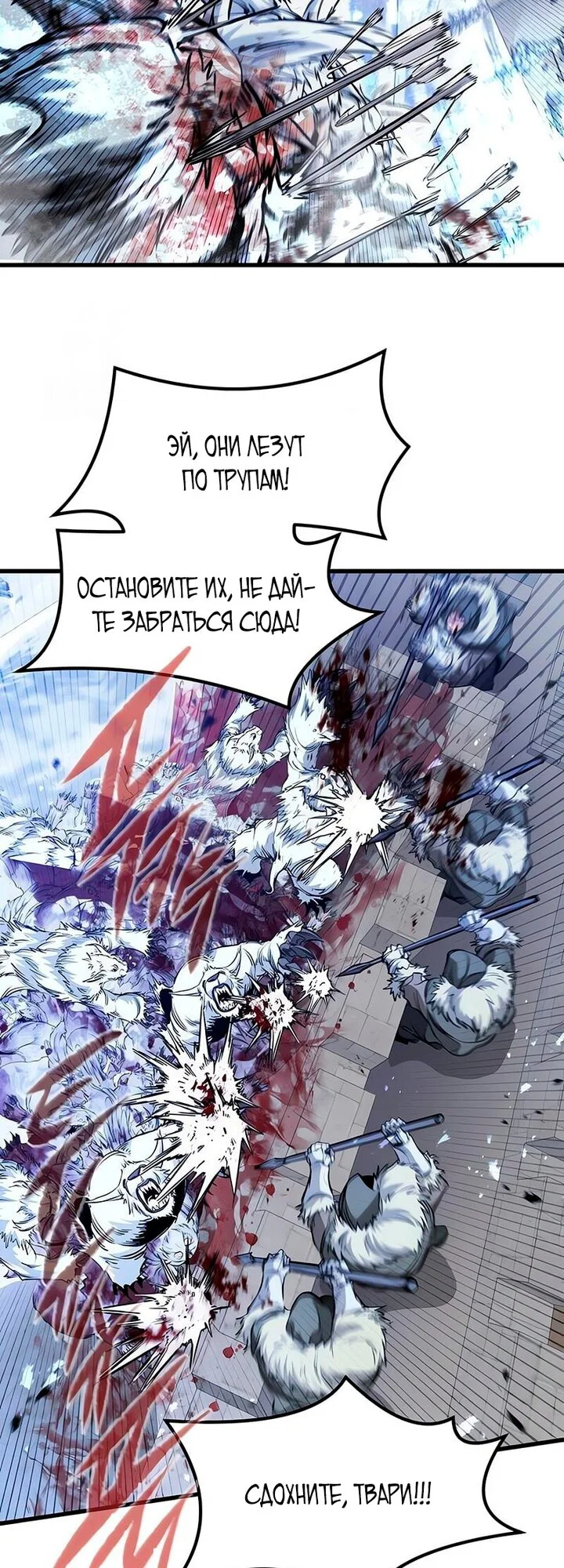 Манга План перерожденного наёмника - Глава 79 Страница 5