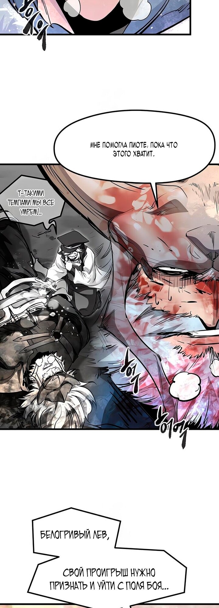 Манга План перерожденного наёмника - Глава 79 Страница 56