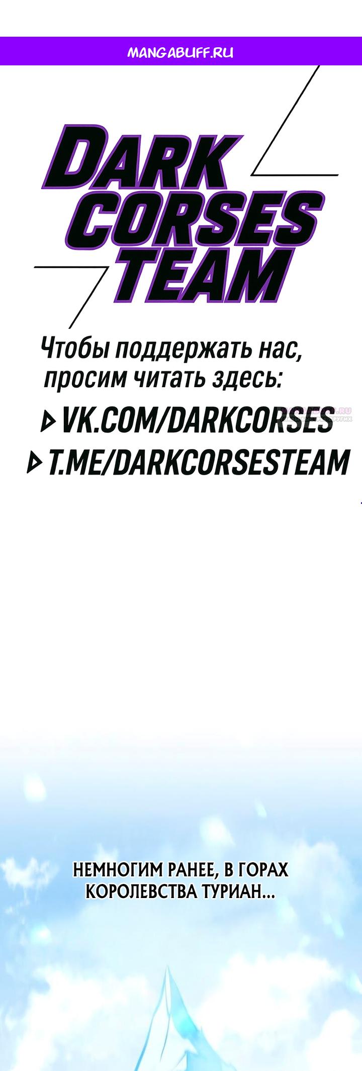 Манга План перерожденного наёмника - Глава 79 Страница 1