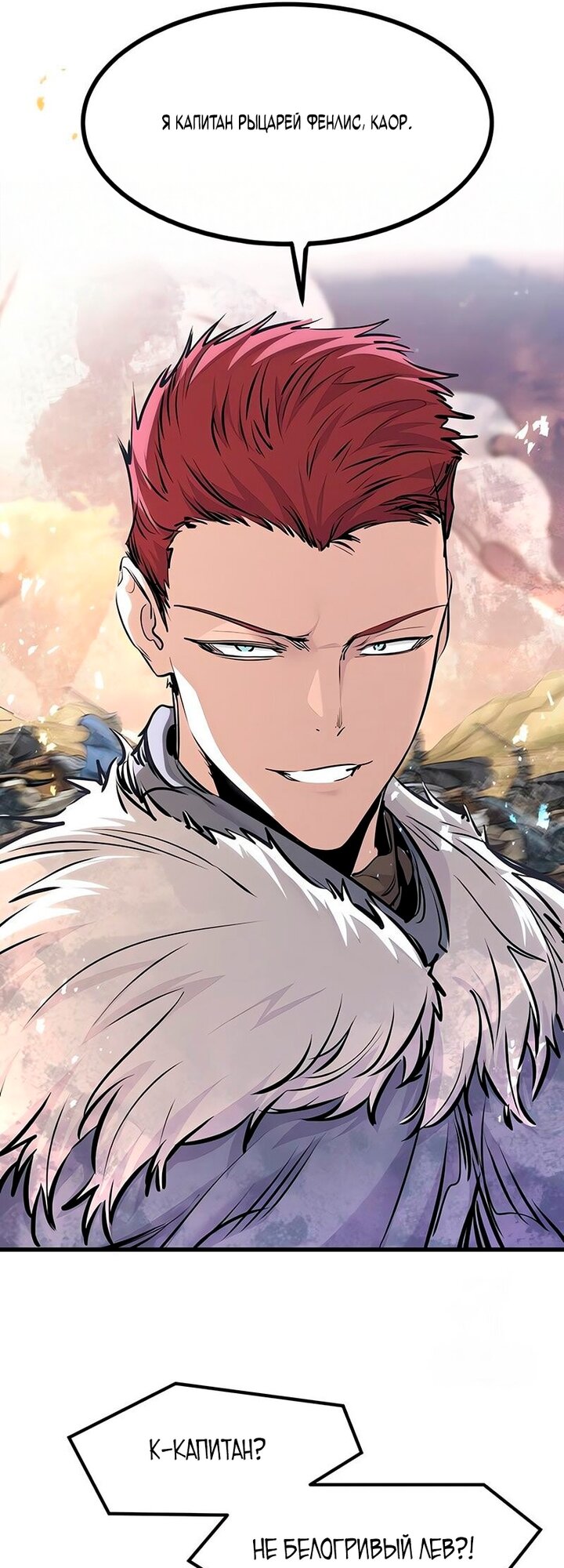 Манга План перерожденного наёмника - Глава 79 Страница 35