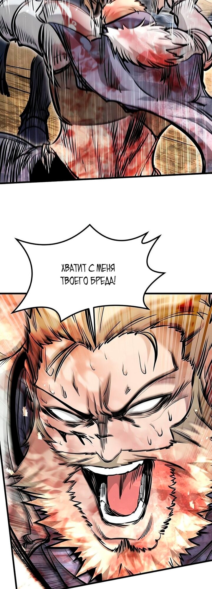 Манга План перерожденного наёмника - Глава 79 Страница 47