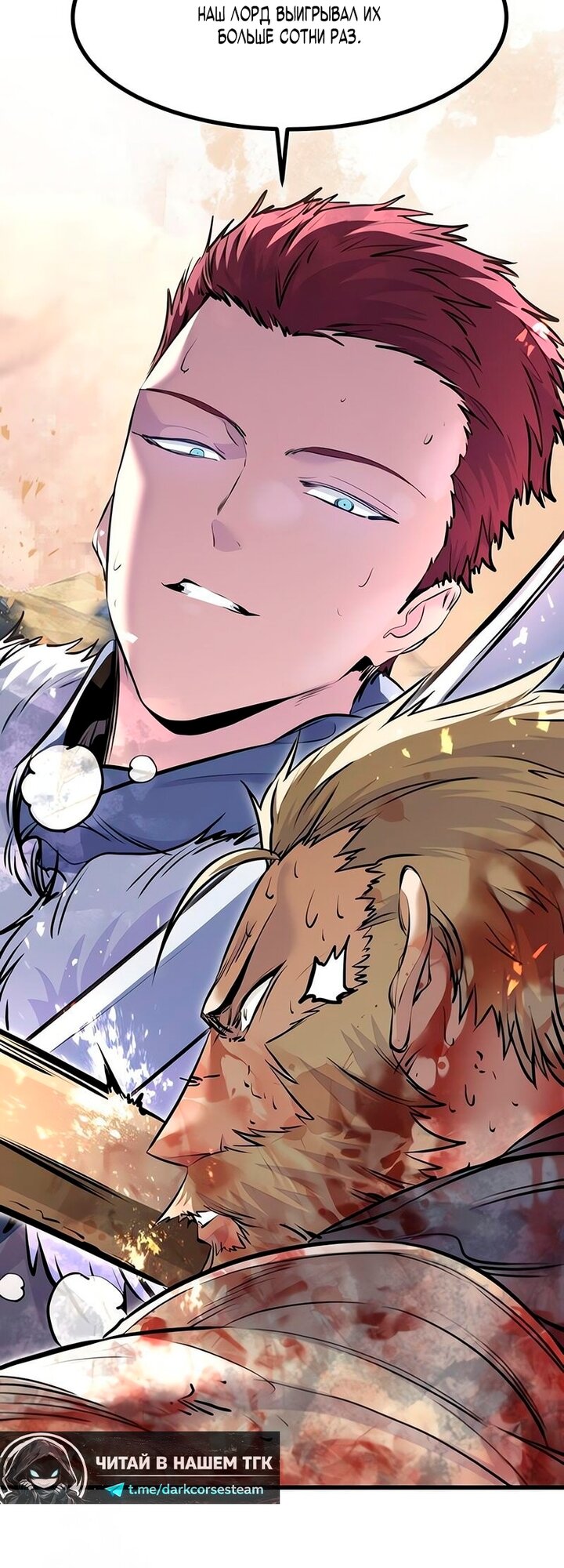 Манга План перерожденного наёмника - Глава 79 Страница 43