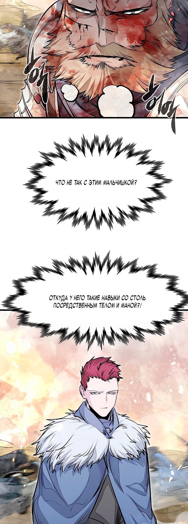 Манга План перерожденного наёмника - Глава 79 Страница 32