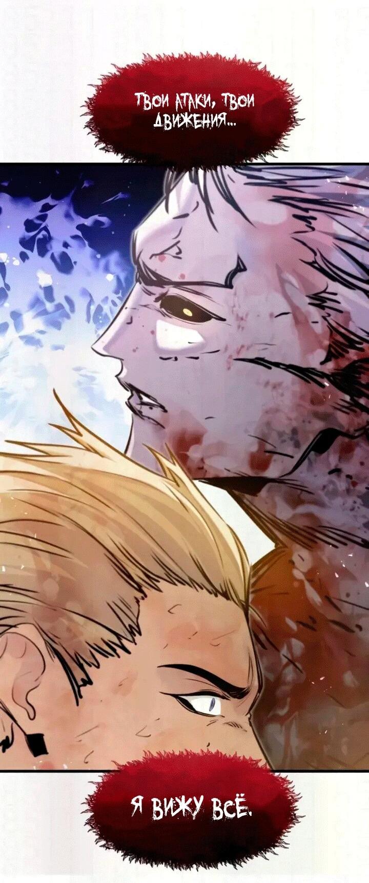 Манга План перерожденного наёмника - Глава 82 Страница 15