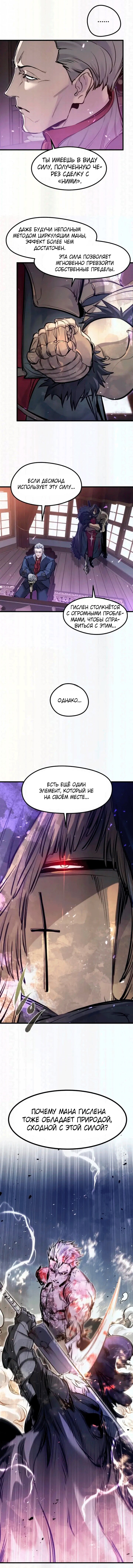 Манга План перерожденного наёмника - Глава 82 Страница 39