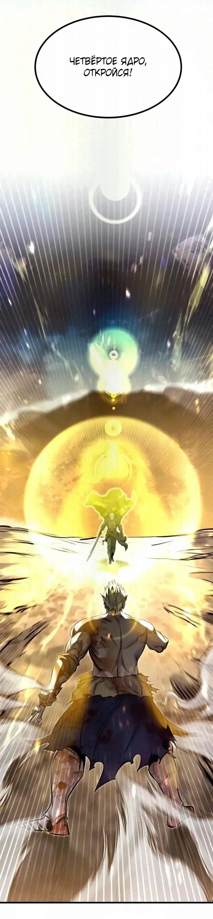 Манга План перерожденного наёмника - Глава 82 Страница 46