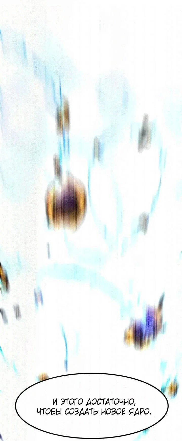 Манга План перерожденного наёмника - Глава 82 Страница 42