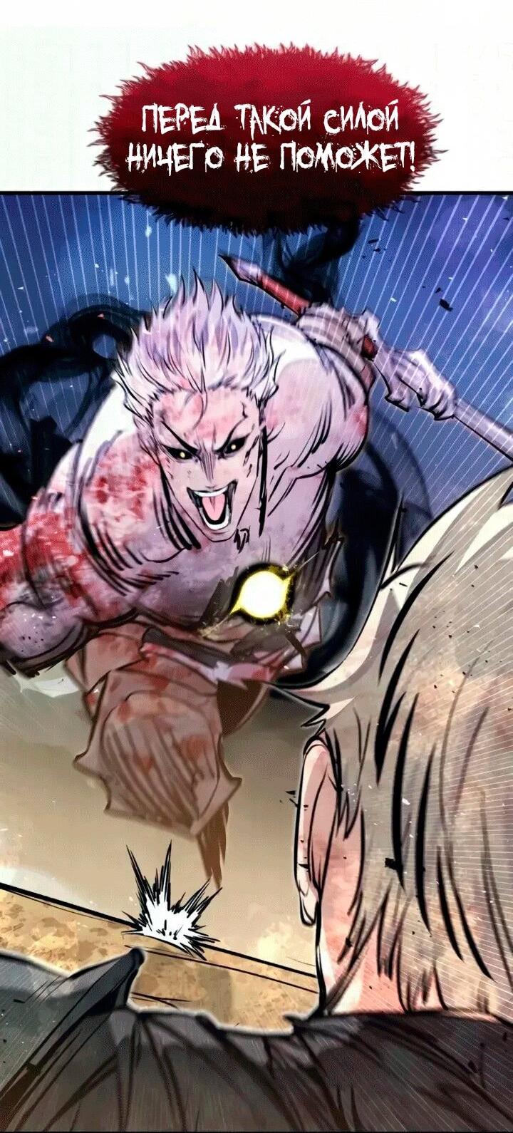 Манга План перерожденного наёмника - Глава 82 Страница 21