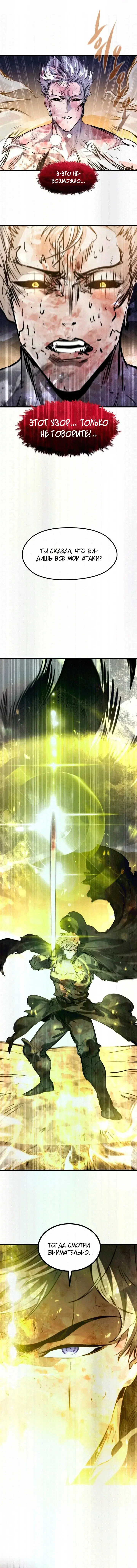 Манга План перерожденного наёмника - Глава 82 Страница 47