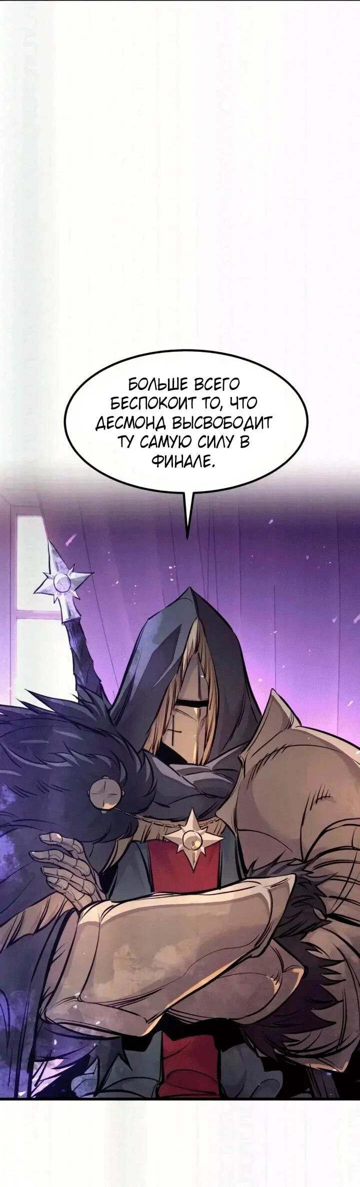 Манга План перерожденного наёмника - Глава 82 Страница 38