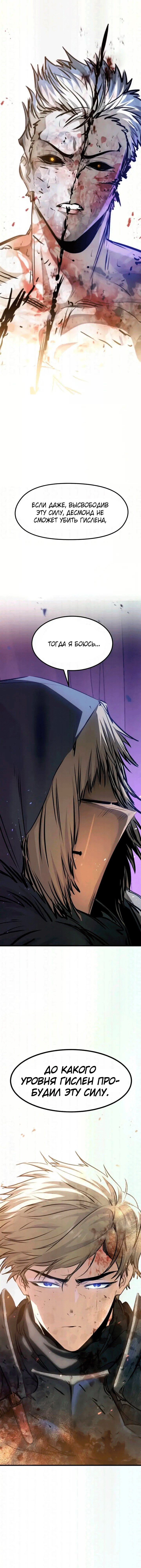 Манга План перерожденного наёмника - Глава 82 Страница 52