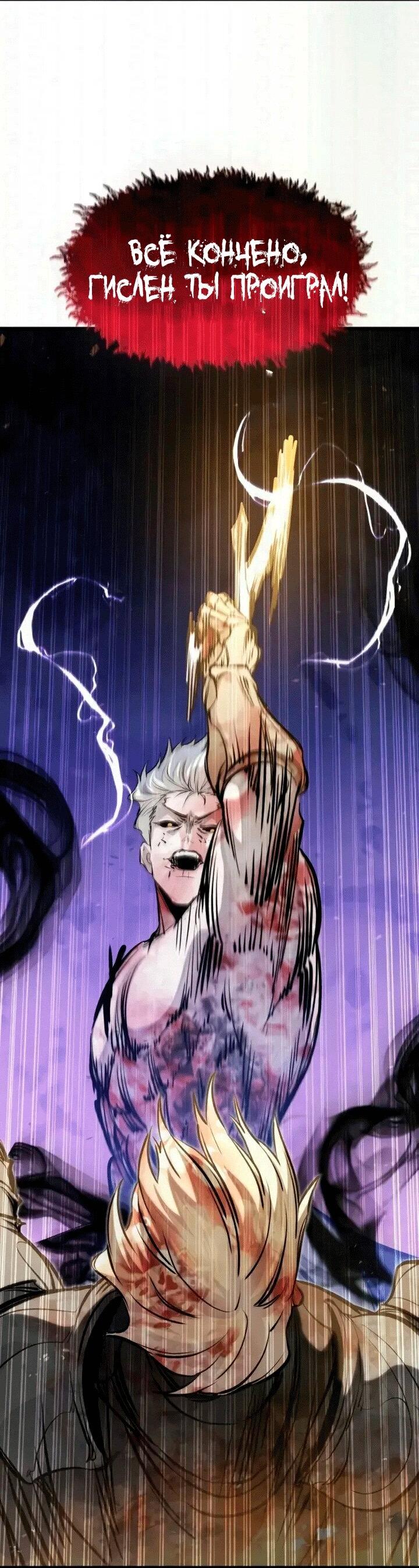 Манга План перерожденного наёмника - Глава 82 Страница 32