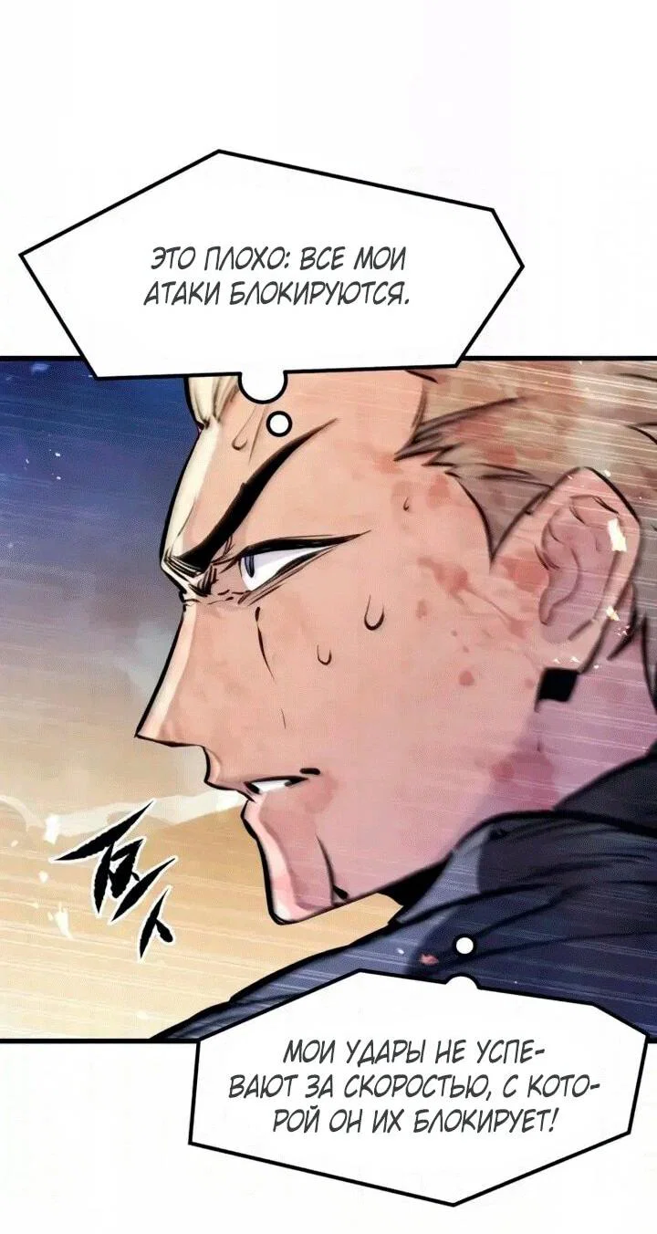 Манга План перерожденного наёмника - Глава 82 Страница 20