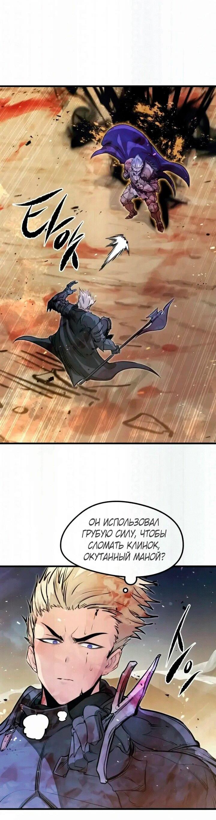 Манга План перерожденного наёмника - Глава 82 Страница 3