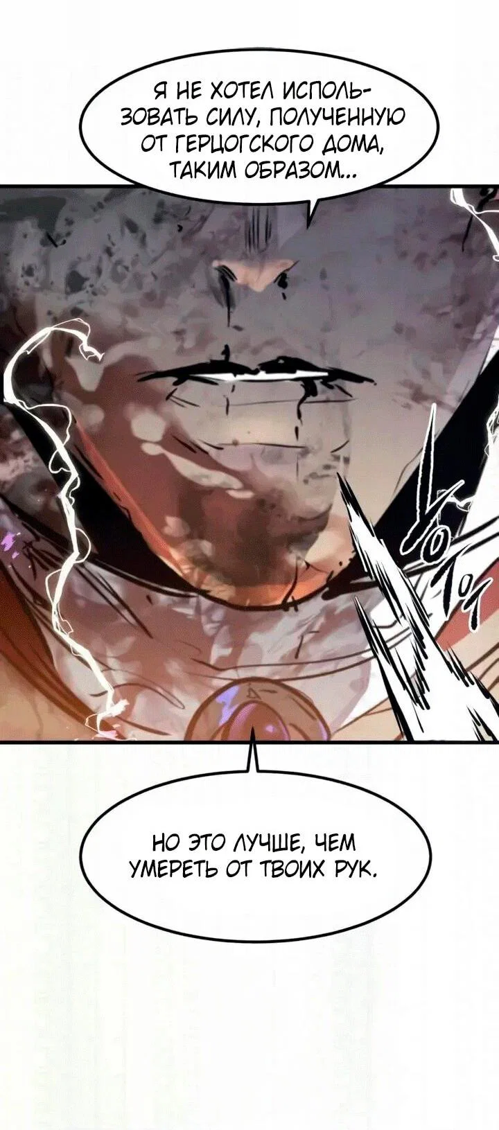 Манга План перерожденного наёмника - Глава 82 Страница 6