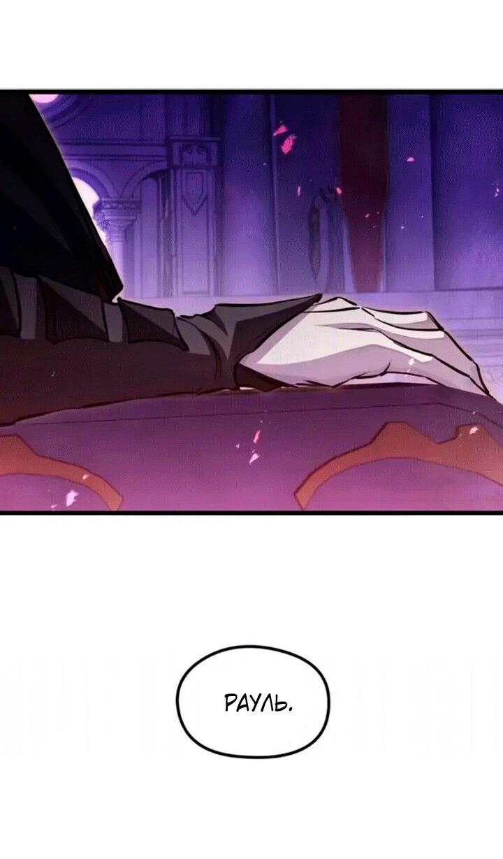 Манга План перерожденного наёмника - Глава 83 Страница 65