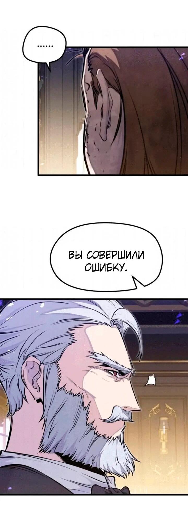 Манга План перерожденного наёмника - Глава 83 Страница 22