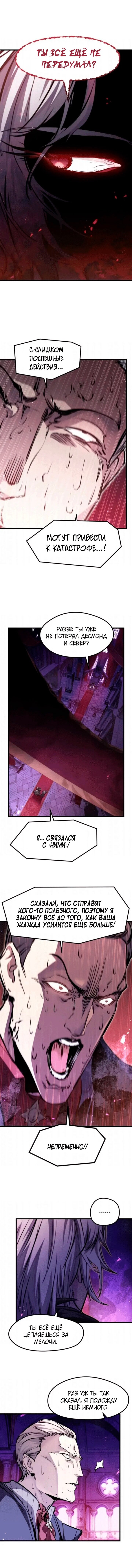 Манга План перерожденного наёмника - Глава 83 Страница 69