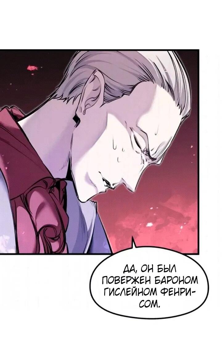 Манга План перерожденного наёмника - Глава 83 Страница 59
