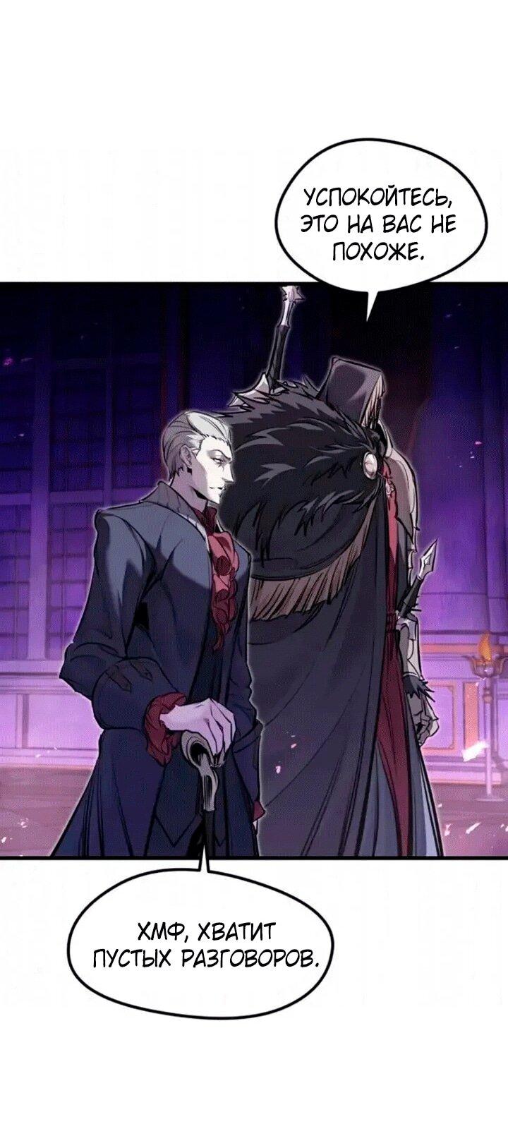 Манга План перерожденного наёмника - Глава 83 Страница 50