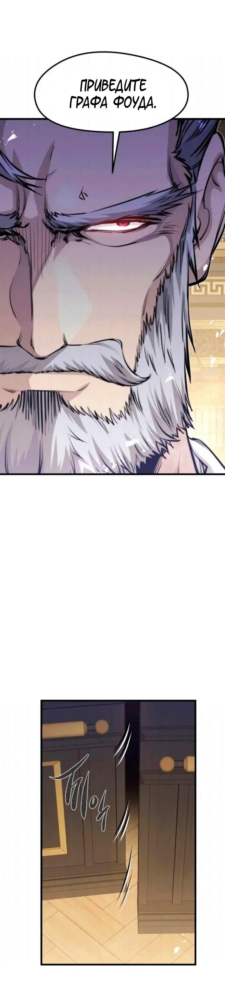 Манга План перерожденного наёмника - Глава 83 Страница 18