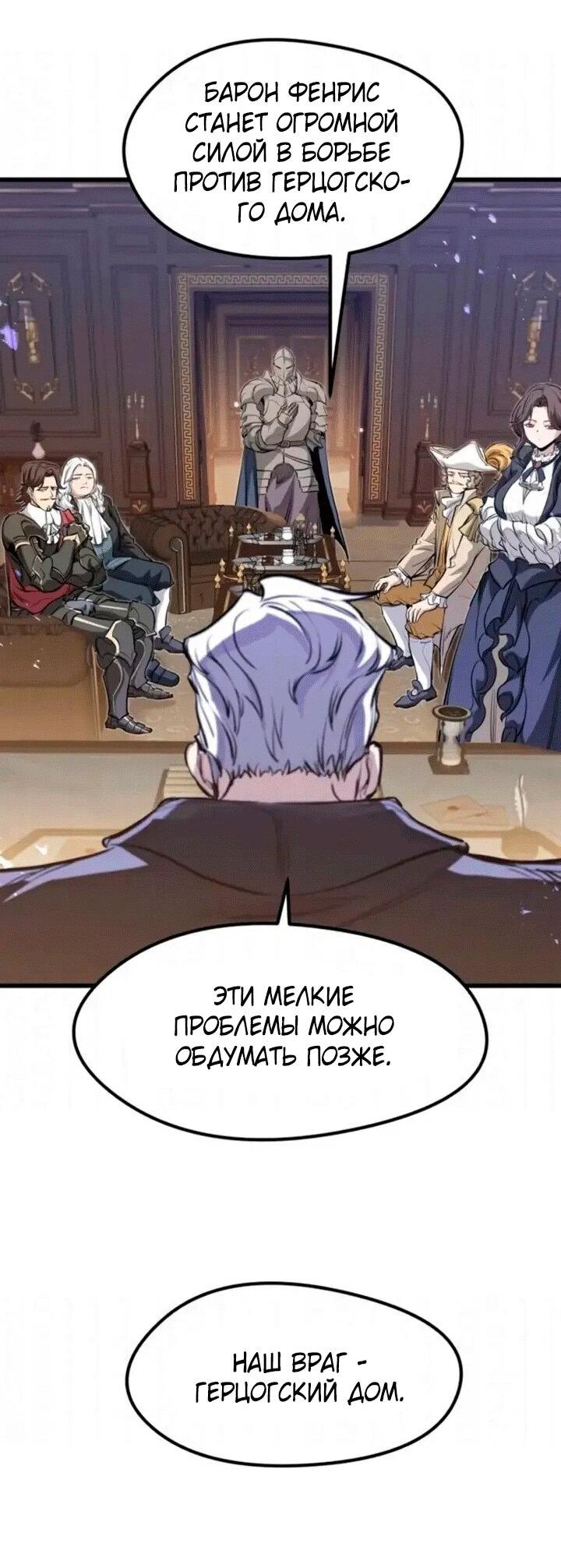 Манга План перерожденного наёмника - Глава 83 Страница 12