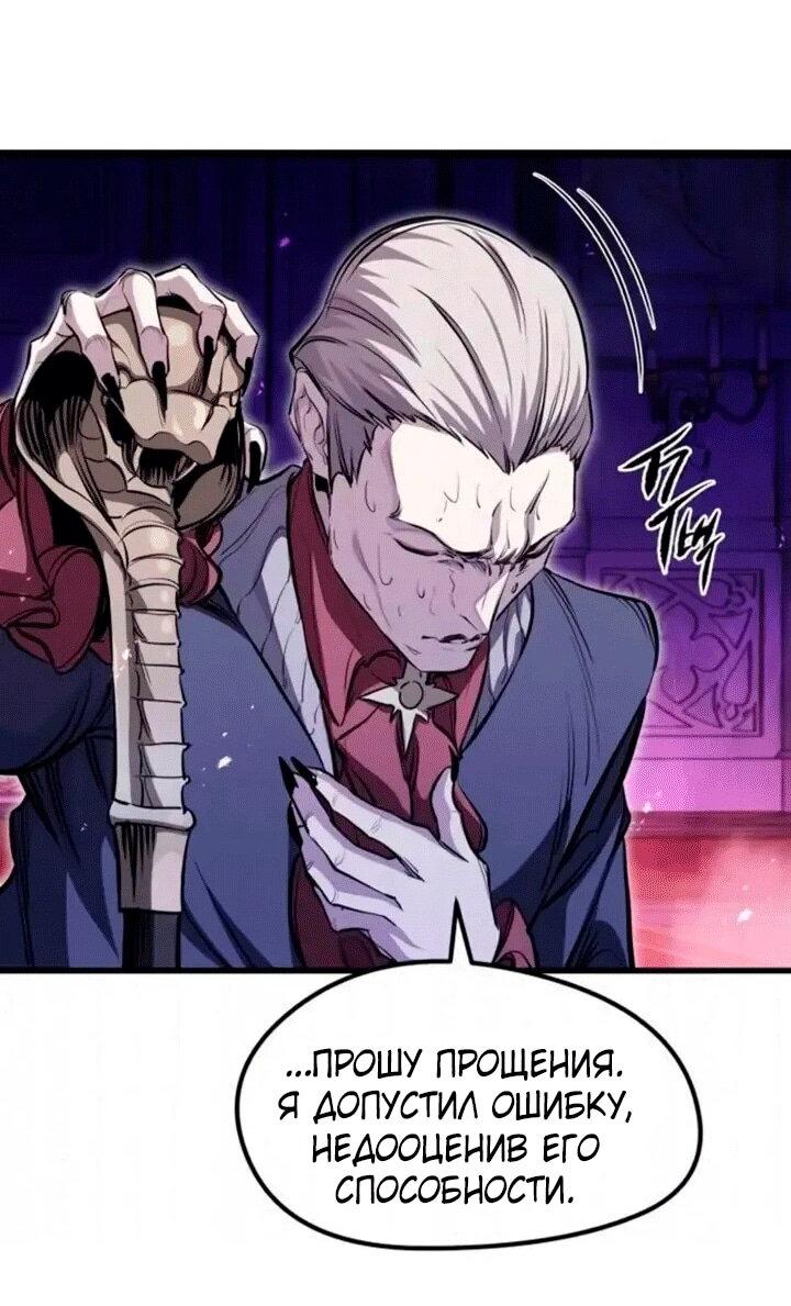 Манга План перерожденного наёмника - Глава 83 Страница 61