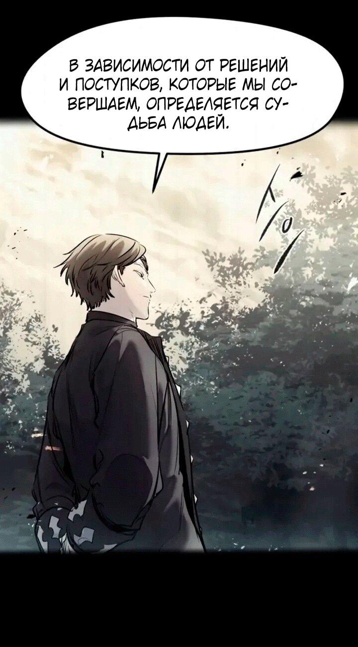 Манга План перерожденного наёмника - Глава 83 Страница 39