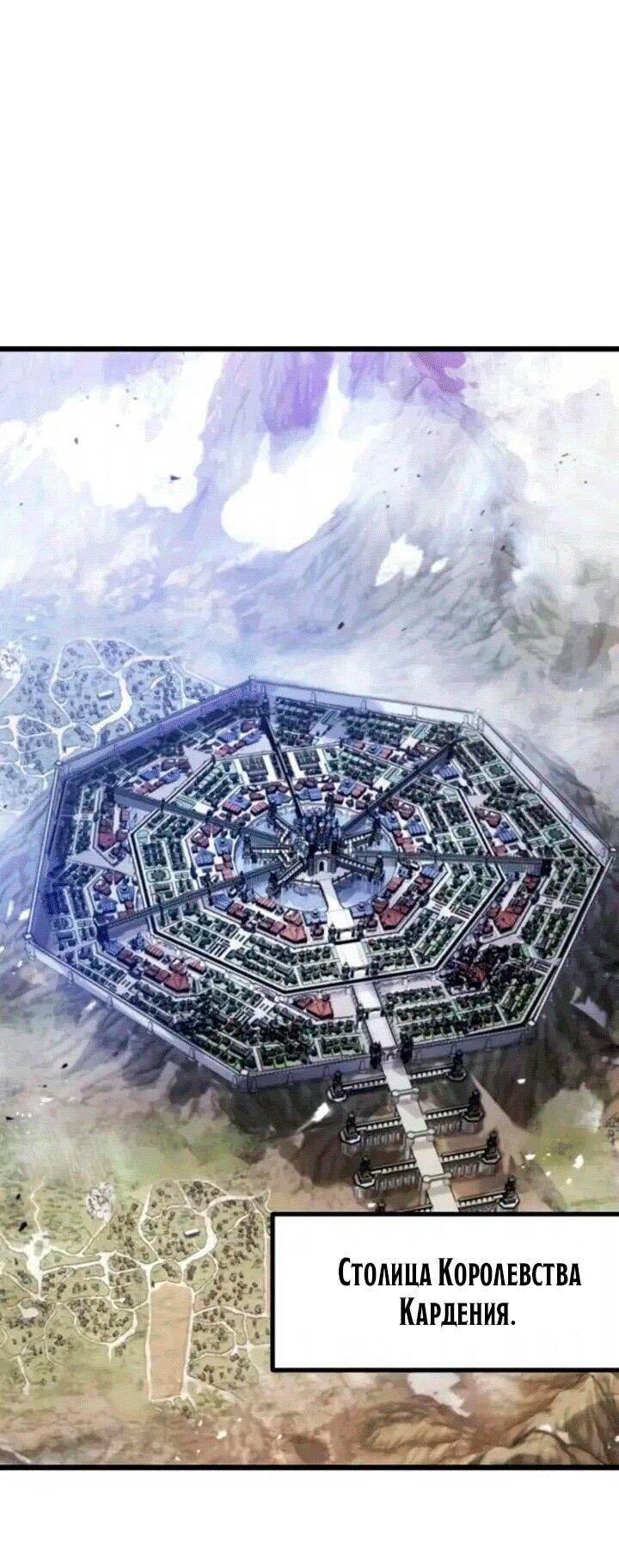 Манга План перерожденного наёмника - Глава 83 Страница 1