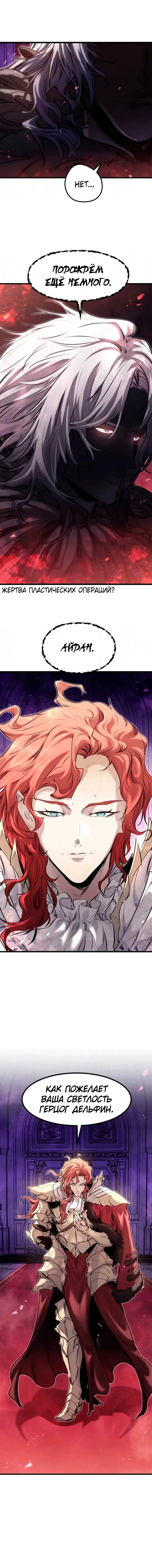 Манга План перерожденного наёмника - Глава 83 Страница 72