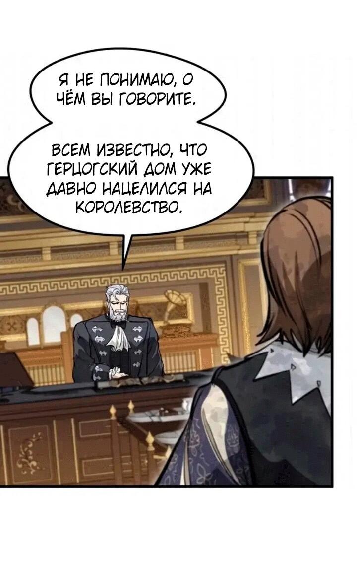 Манга План перерожденного наёмника - Глава 83 Страница 24