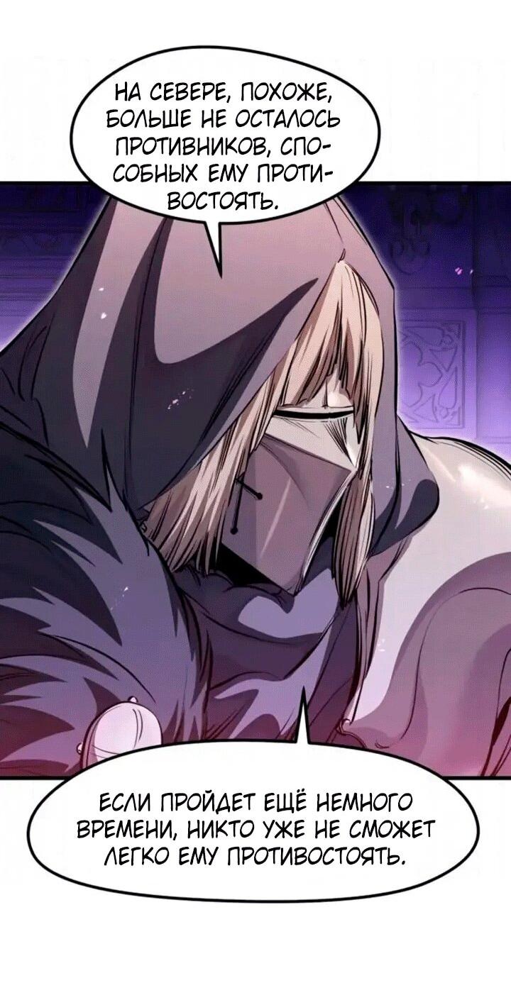 Манга План перерожденного наёмника - Глава 83 Страница 64