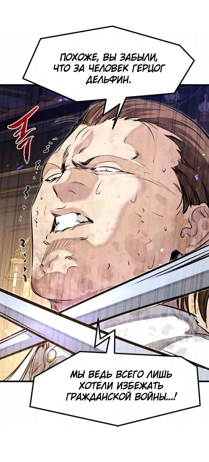 Манга План перерожденного наёмника - Глава 83 Страница 30