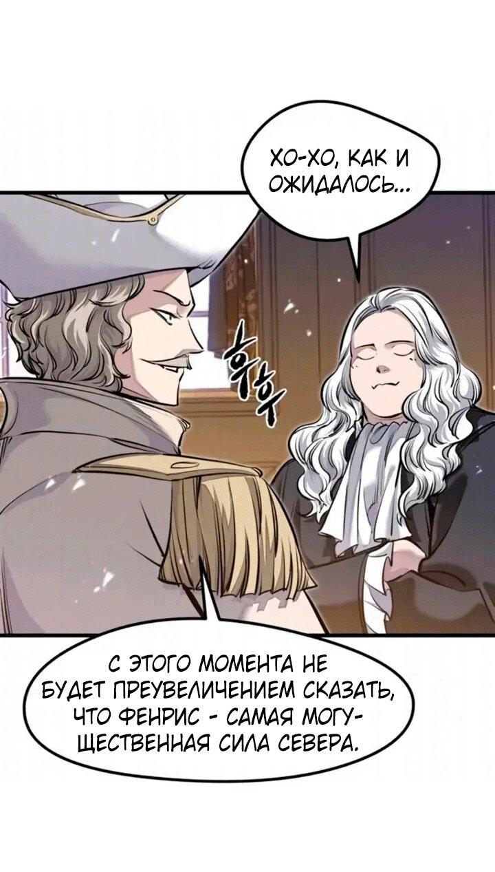 Манга План перерожденного наёмника - Глава 83 Страница 6