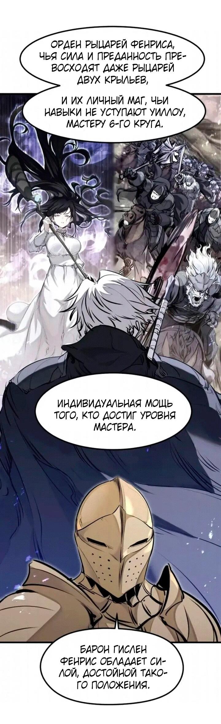Манга План перерожденного наёмника - Глава 83 Страница 4