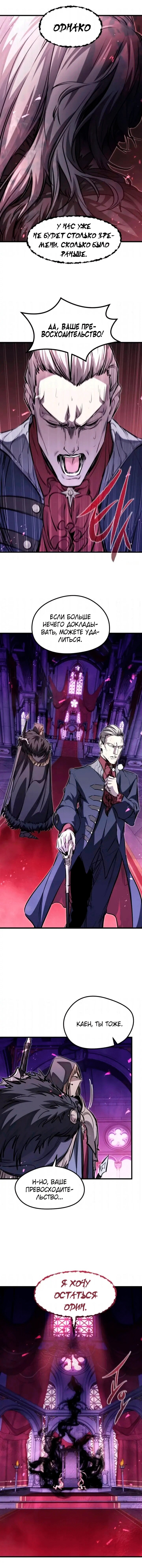 Манга План перерожденного наёмника - Глава 83 Страница 70