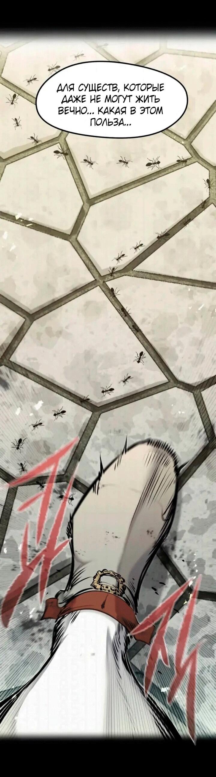 Манга План перерожденного наёмника - Глава 83 Страница 41