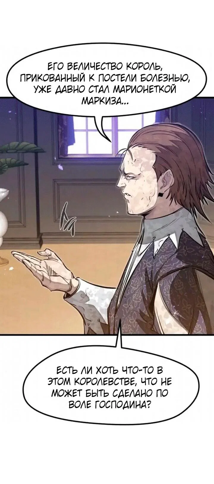 Манга План перерожденного наёмника - Глава 83 Страница 27